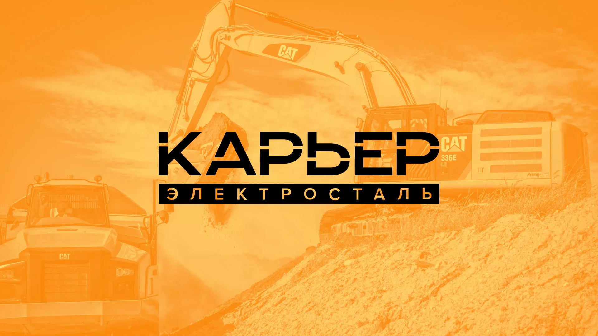 Разработка сайта по продаже нерудных материалов «Карьер» в Кириллове